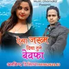 About Aaisa Jakhm Diya Tune Bewafa Song